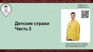 Детские страхи. Часть 3
