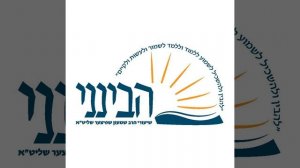הבינני בהלכה #63 סימן כ"ה סעיף י"ב - חלק ב