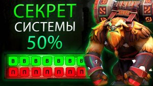 путь к ТИТАНУ за МЕСЯЦ – СЛОМАЛ СИСТЕМУ 50% - ЛУЗ СТРИКИ и СКРЫТЫЙ РЕЙТИНГ | DOTA 2 / ДОТА 2
