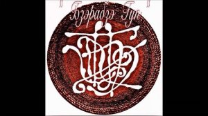 Бзэрабзэ Гуп – Пыlэ Гъуабжэ Плъыфэ