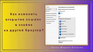 Как изменить открытие ссылок на другой браузер ?