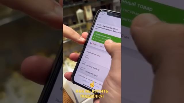 Как отличить подделку! Проверка парфюмерии☝️