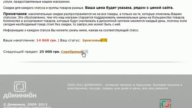 Доминион - дисконтная система