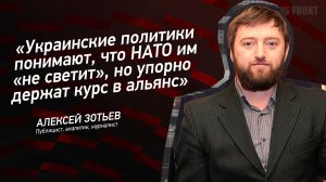 "Украинские политики понимают, что НАТО им "не светит", но упорно держат курс в альянс"