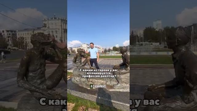 а у вас какие ассоциации? #риелтор #недвижимость #риелтормосква #купитьквартиру #продатьквартиру
