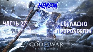 Спасательная миссия | God of War: Ragnarok (2022, PC) #27