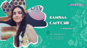 КЛЕВЕР / Камила Саргсян (Ульяновск) - Не забывайте