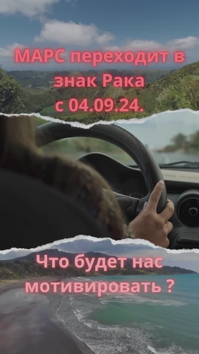 Мотивация меняется, что делать? Марс в Раке с 04.09.24. #астрология #жизнь #мотивациянауспех #марс