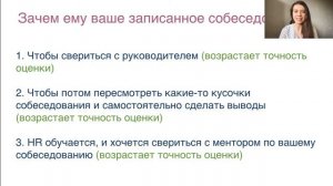 Зачем HR записывает собеседование?