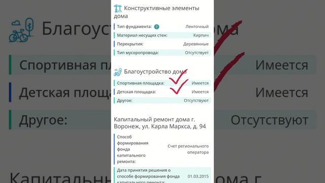 Воронежцы попросили Народный фронт объявить в розыск их детскую и спортивную площадки