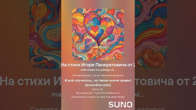 Я кажется влюбился (Ой, пацаны! )На стихи Игоря Панкратовича от 25. 09. 2024 г