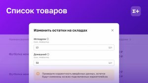 Список товаров ЕКОМ+