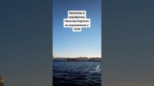 ПИСАТЕЛЬ И МАРАФОНЕЦ НИКОЛАЕ КАРПАТИ, АВТОР РУССКОГО ФАУСТА, ЗА МОРЖЕВАНИЕ И ЗОЖ