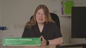 Онколог-гинеколог Екатерина Тимофеева – о вирусе папилломы человека и дисплазии шейки матки