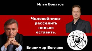 Владимир Боглаев на канале Точка Сборки: Человейники- расселить нельзя оставить.