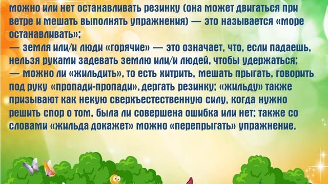 Игра «Резиночки» (из видео-цикла игровых программ «Старые игры в новое время»