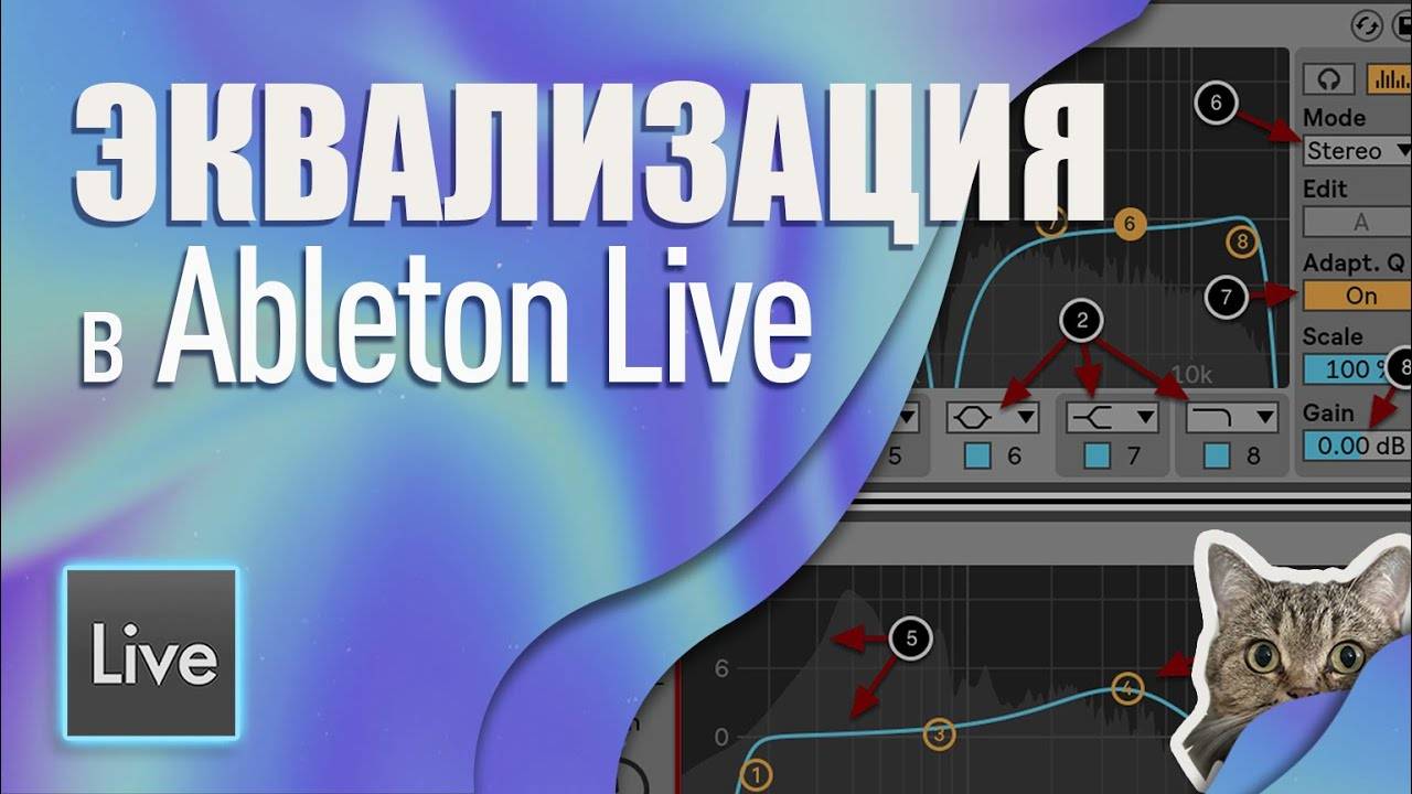 БАЗА для Новчиков. Эквализация в Ableton Live. Гайд по EQ Eight смотреть онлайн