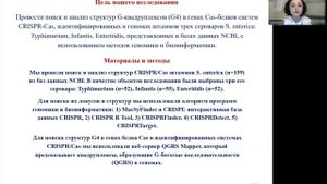 10. Роль структур G-квадруплексов в профилактической...