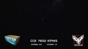 ССК 7602  круиз