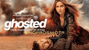 Без ответа | Ghosted (2023)
