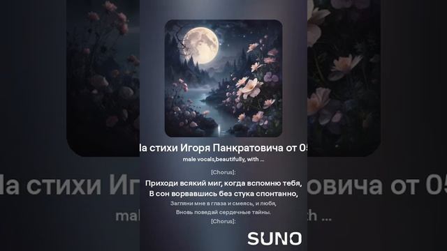 Останься! (м) На стихи Игоря Панкратовича от 05. 10 .2024 г