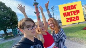 САНКТ-ПЕТЕРБУРГ КАРАНТИН 2020 ВЛОГ #TRAVELFITNESS