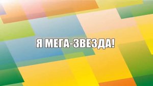 Марьяна Ро & FatCat МЕГА ЗВЕЗДА МИНУС КАРАОКЕ
