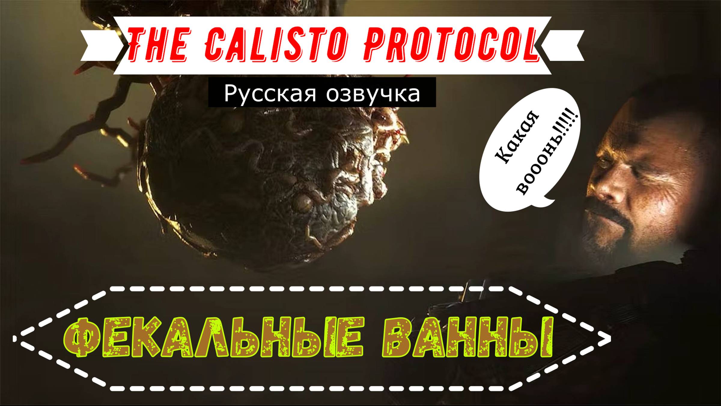 The Calisto Protocol / Русская Озвучка / Прохождение #6 / Шутер хоррор на ПК / 2022