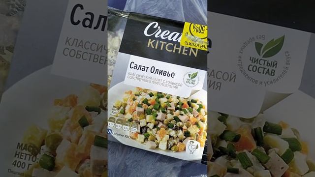 САЛАТ ОЛИВЬЕ КЛАССИЧЕСКИЙ И САЛАТ ДЕРЕВЕНСКИЙ ИЗ АШАН