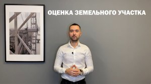 Оценка земли - 1оценка.рф