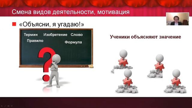 Смена видов деятельности, мотивация