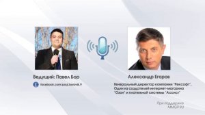 Инвестомания. Александр Егоров, ген.  директор 'Рексофт'. Радиоподкаст