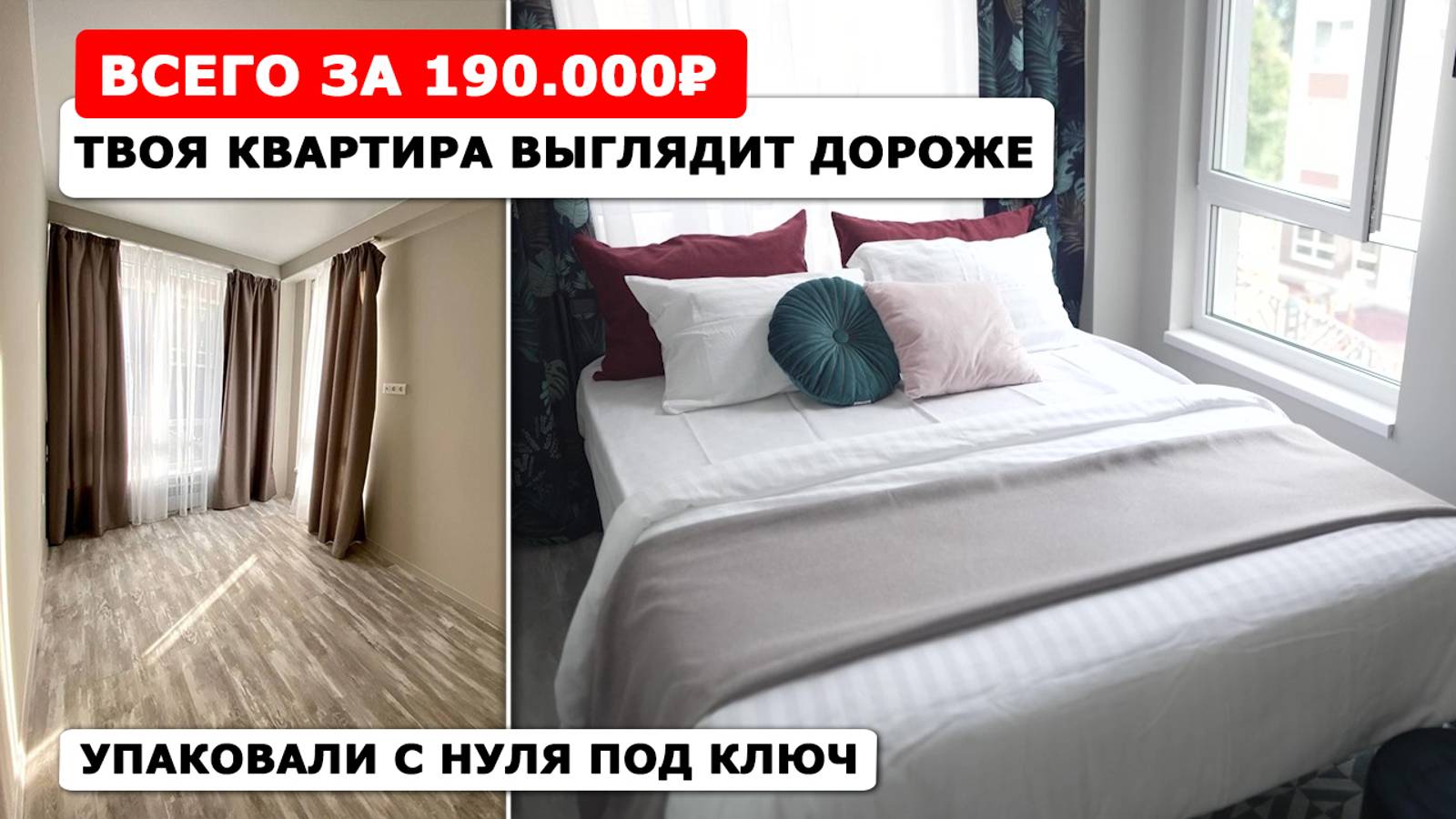 Декор квартиры ДО ПОСЛЕ! Дорогой город но недорогой ремонт: как сэкономить на упаковке #стейджинг