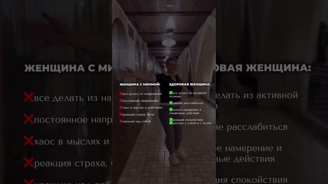 ПРИВЫЧКИ МЫШЛЕНИЯ между здоровой женщиной и женщиной с недугом