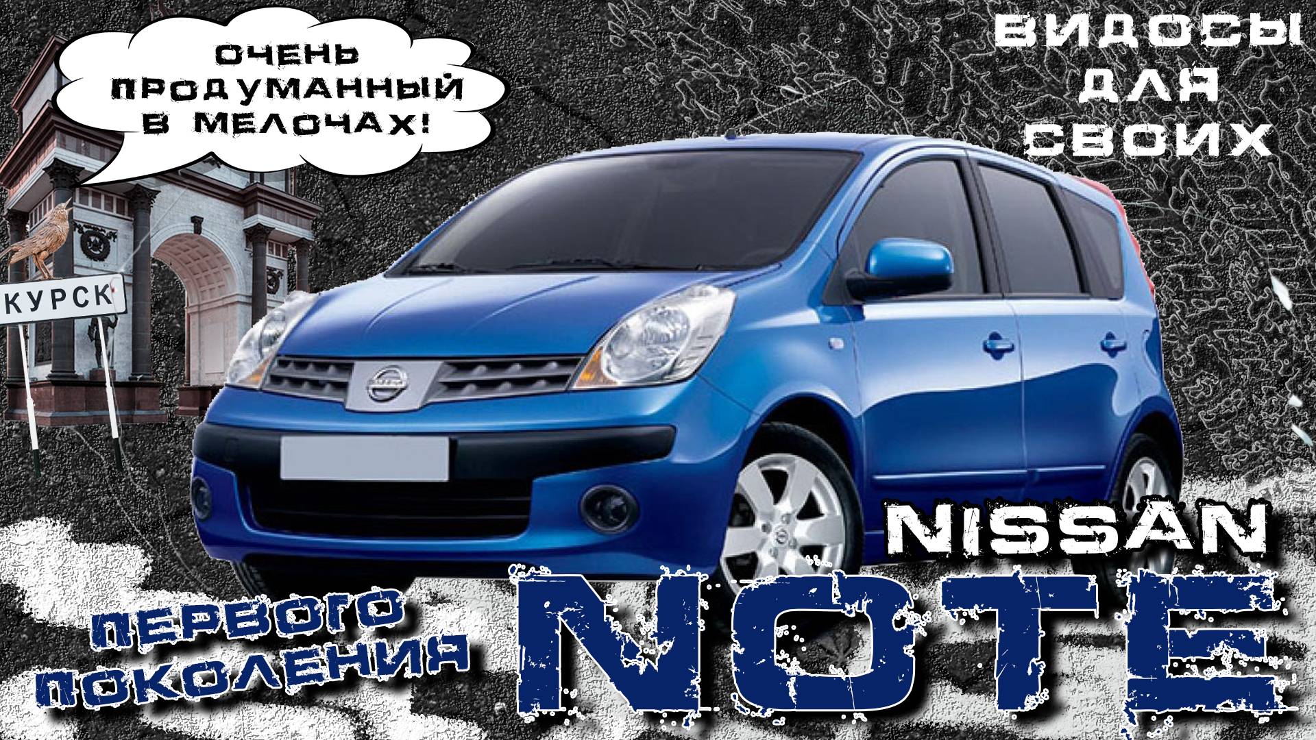 NISSAN NOTE 1 поколения / КАК они сделали МНОГО МЕСТА в МАЛЕНЬКОЙ МАШИНЕ и 1000 удобных мелочей?!