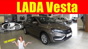 Обновленная LADA Vesta в предмаксималке - а где же обещанные опции?