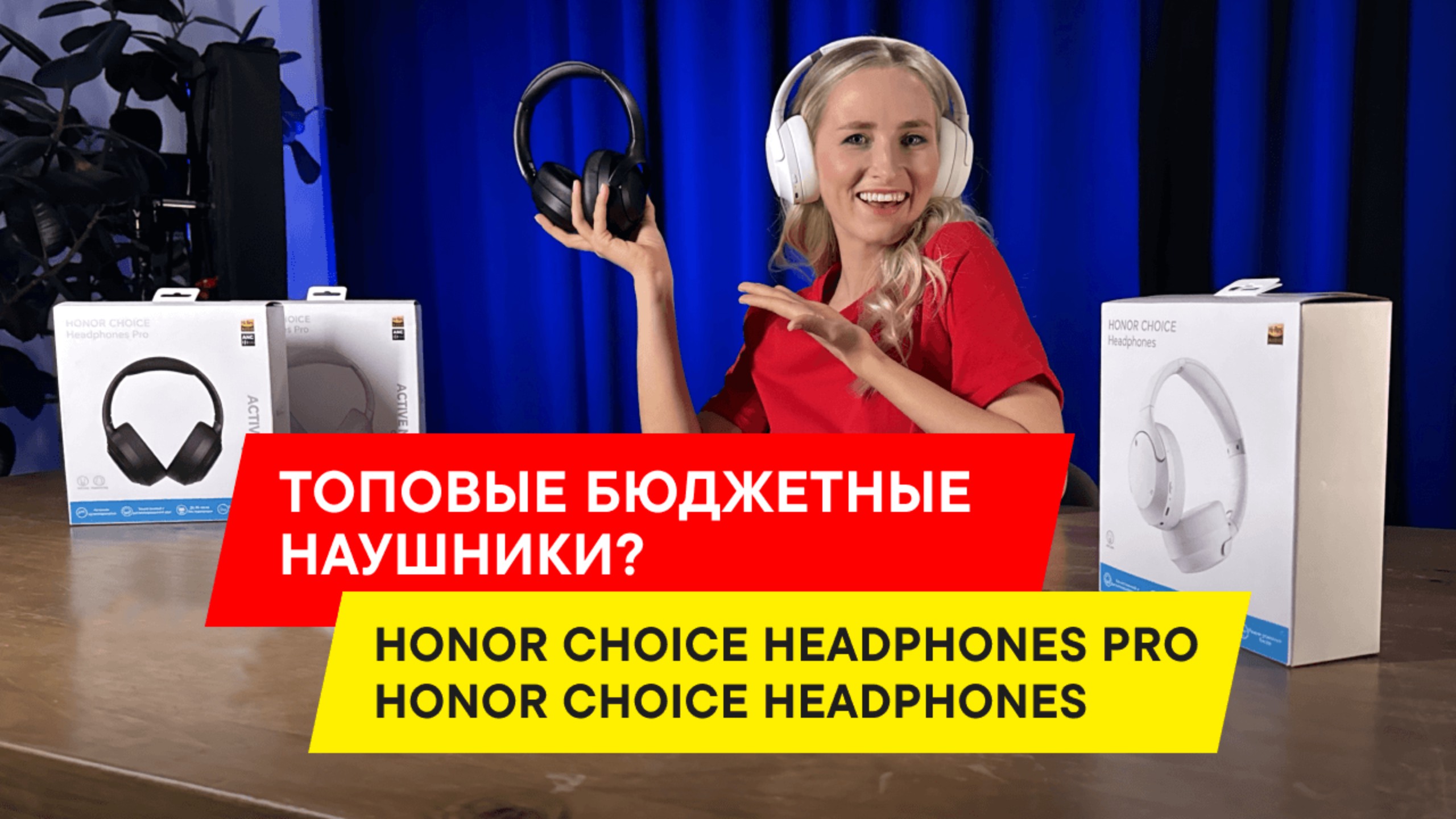 ОБЗОР НА НАУШНИКИ HONOR CHOICE Headphones Pro И HONOR CHOICE Headphones