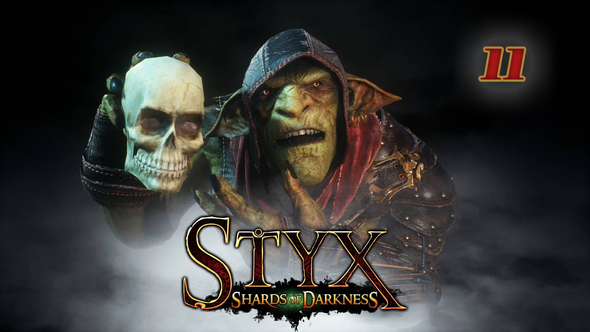 Styx:Shards of Darkness (2017)➤глава 11(То, что скрыто 1/3)