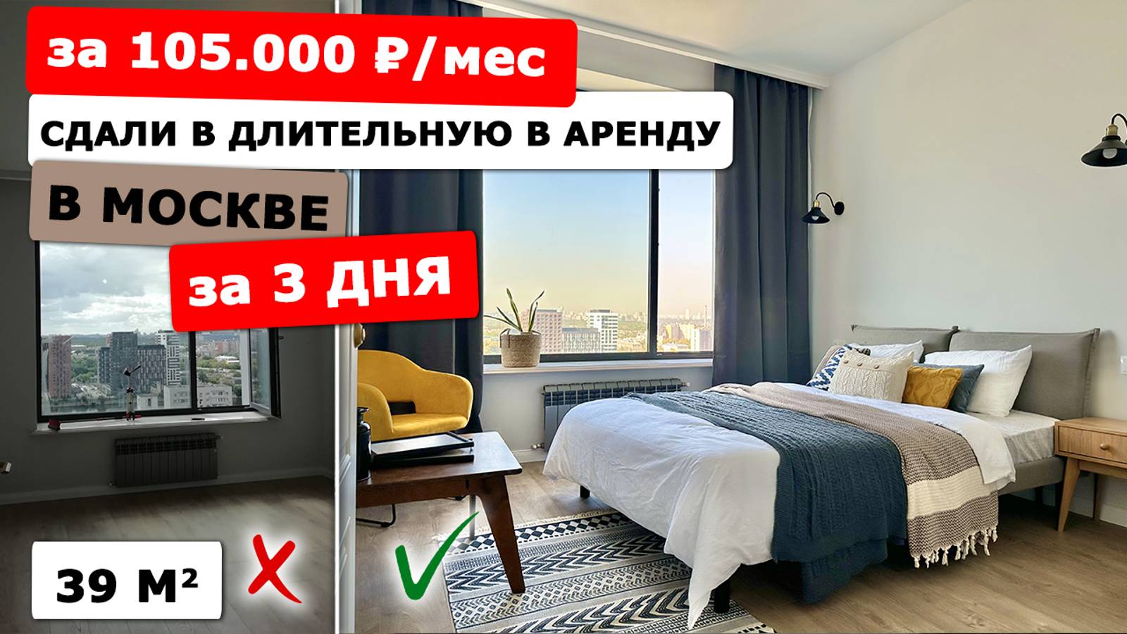 Как сдать за 105 тысяч квартиру в длительную аренду: хоумстейджинг успешного старта | обзор квартиры