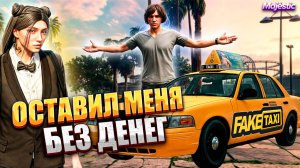 НЕОБЫЧНОЕ ТАКСИ В GTA 5 RP MAJESTIC | ШОУ FAKE TAXI