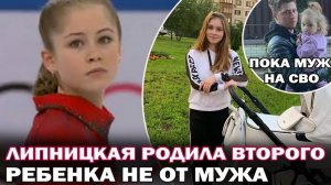 Юлия Липницкая родила второго ребенка не от мужа! Рассталась с Владиславом Тарасенко