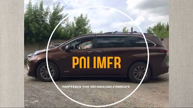 Установка полиуретановых проставок на TOYOTA SIENNA (XL40) 2020-н.в. Передние и задние 30 мм.