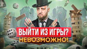 Вся наша жизнь игра? | Теория Игр