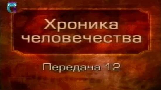 История человечества # 1.12. Чудеса Вавилона. Ассирия. Часть 2