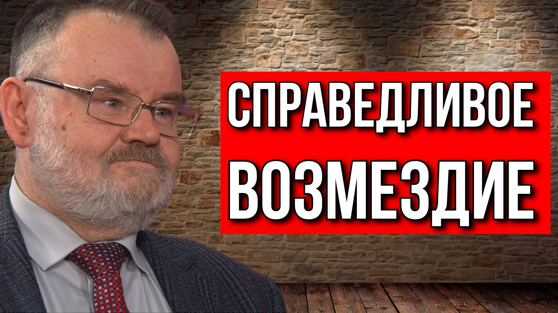 Олег ХЛОБУСТОВ. Нюрнбергский процесс