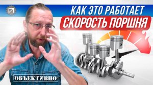 Кинематика поршня. Как это работает