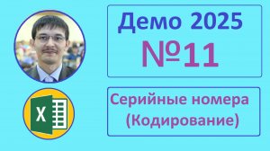 11 задание ЕГЭ Информатика. Демо-2025. Кодирование данных