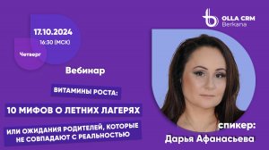 Витамины роста. 10 Мифов о летних лагерях или ожидания родителей, которые не совпадают с реальностью