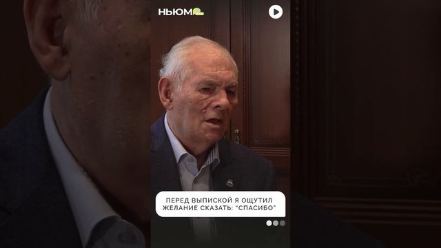 Леонид Рошаль о благодарности пациентов