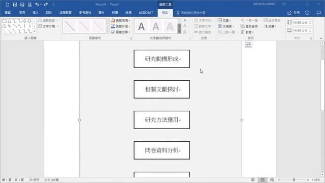 Word 基礎教學 17：流程圖製作 & SmartArt
